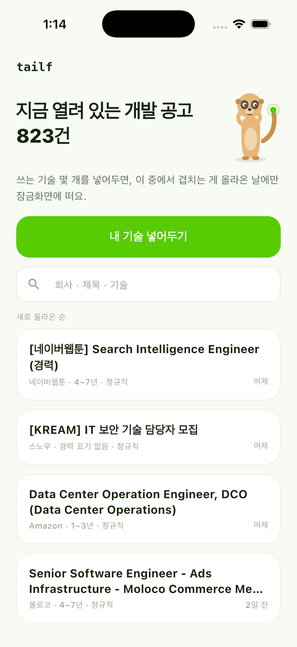 첫 화면 목록. 「지금 열려 있는 개발 공고 823건」과 「내 기술 넣어두기」 버튼, 새로 올라온 순으로 흐르는 공고 카드.